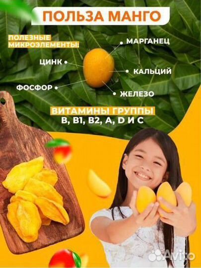Манго сушеное без сахара Вьетнам