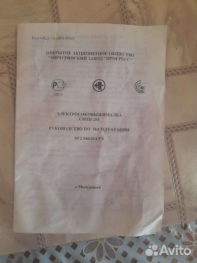 Соковыжималка