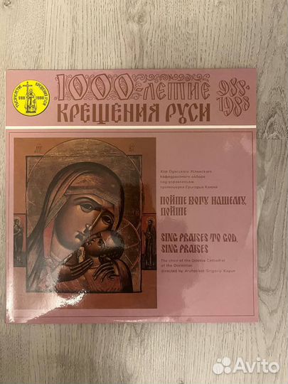 Виниловая пластинка, церковная музыка