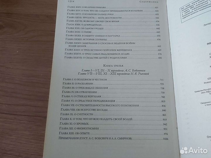 Мишель Монтень 