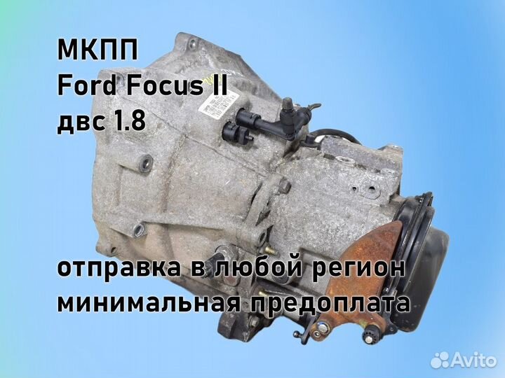 МКПП Ford Focus 2 двс1.6