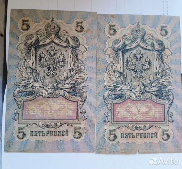 Царские банкноты, 1905 - 1909 годы. Николай II