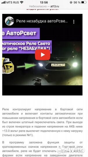 Автоматическое реле света «незабудка»