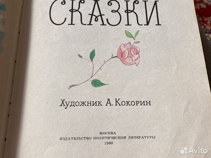 Книга Андерсен сказки