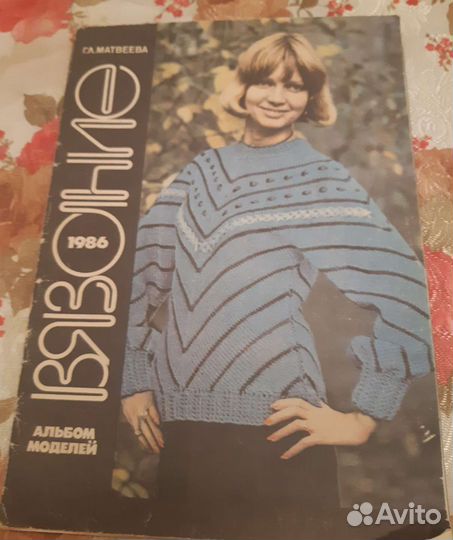 Книга и журналы для любителей вязания