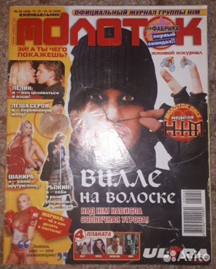 Журнал Молоток