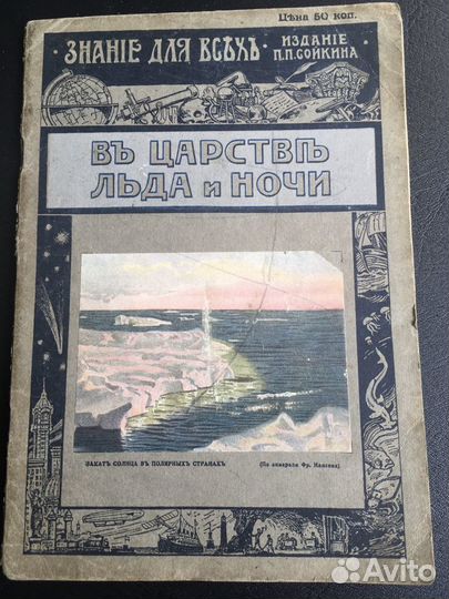 Журналы серии «знание для всех» 1916 года