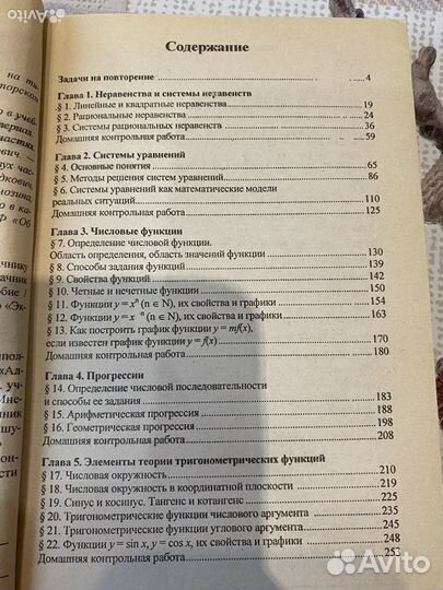 Решебник по алгебре, 9класс