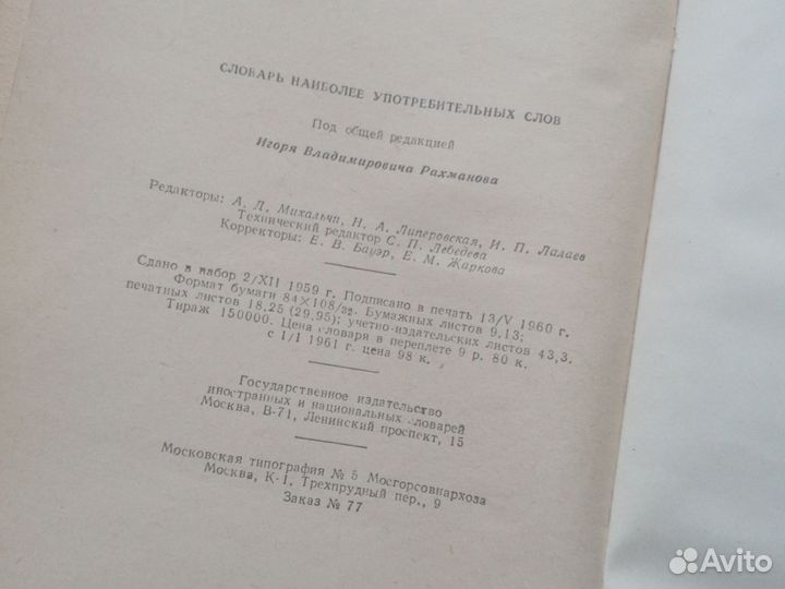 Словарь немецкого французского английского 1960г