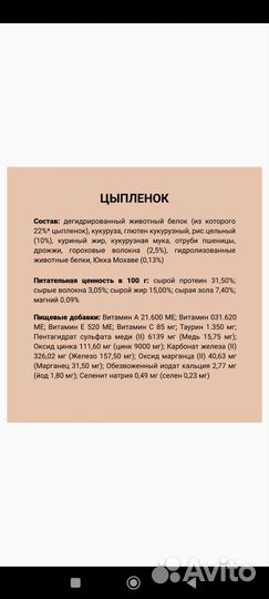 Сухой корм для кошек Италия