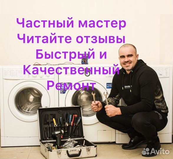 Ремонт стиральных машин