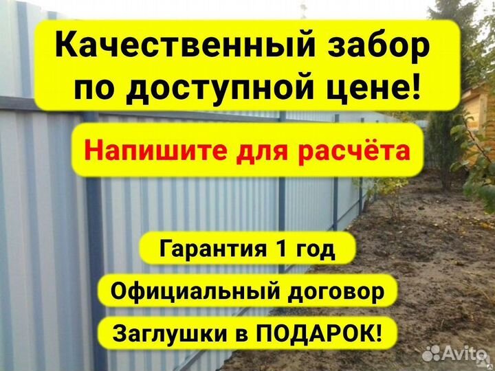 Забор
