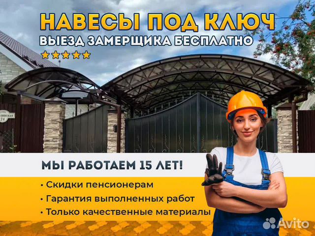 Навесы из поликарбоната. Автонавесы для автомобиля купить в Ивантеевке ...