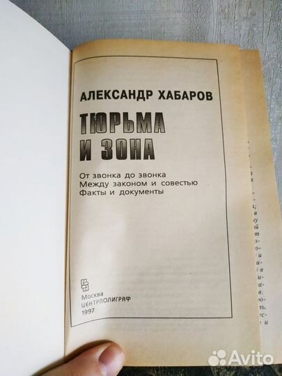 Книги о тюрьме и зоне (цена за две книги)