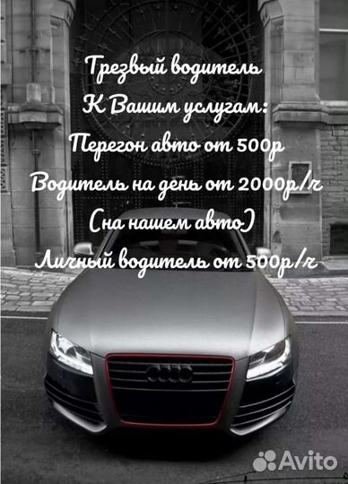 Трезвый водитель