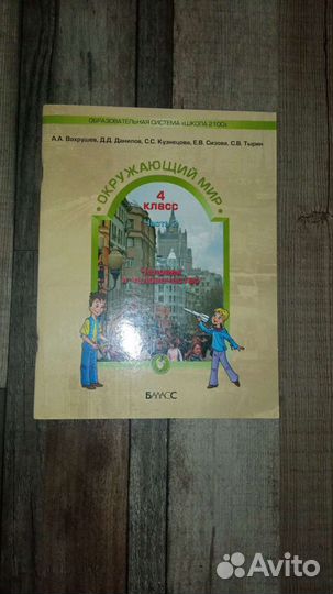 Учебник окружающий мир в двух частях