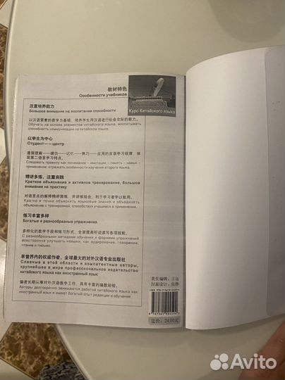 Учебник Курс Китайского языка Первый том