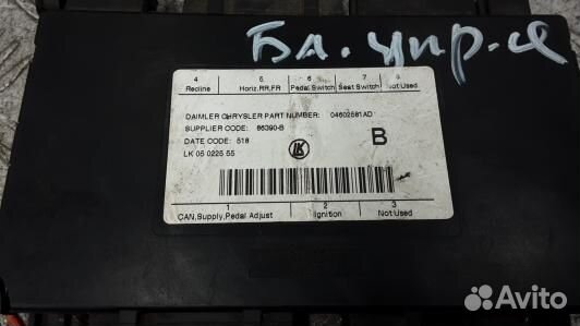 Блок управления chrysler voyager Grand Voyager 5