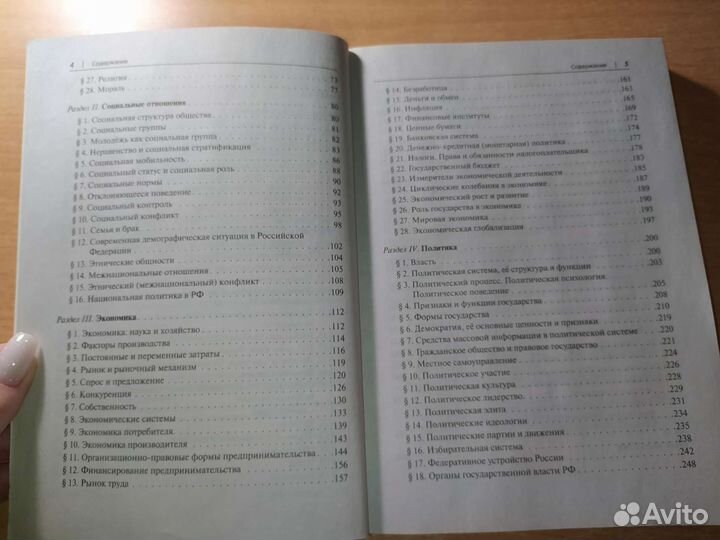 Обществознание в таблицах и схемах Р.В.пазин