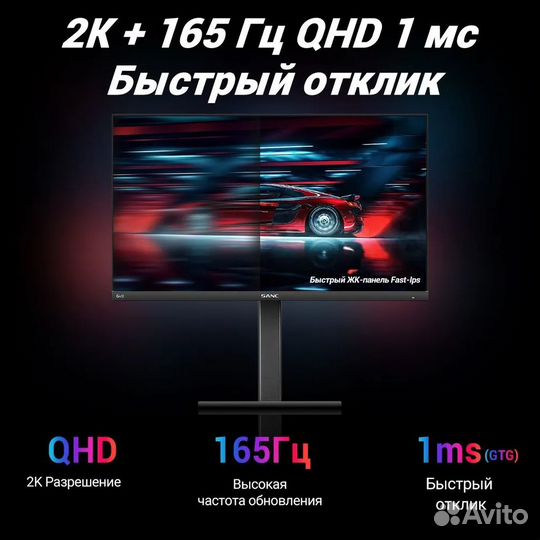 Монитор sanc 23.8 G5C II IPS 2K 165hz 10bit