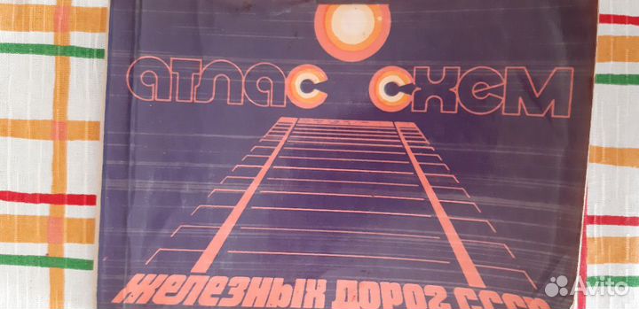 Атлас схем железных дорог