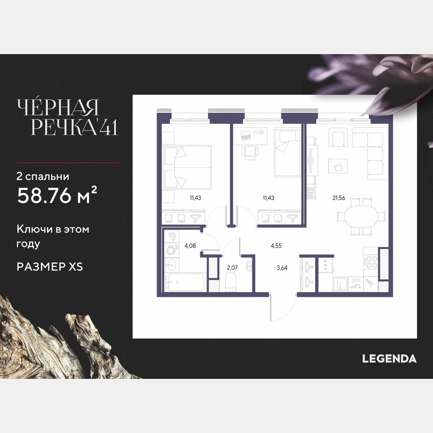 2-к. квартира, 58,8 м², 7/9 эт.
