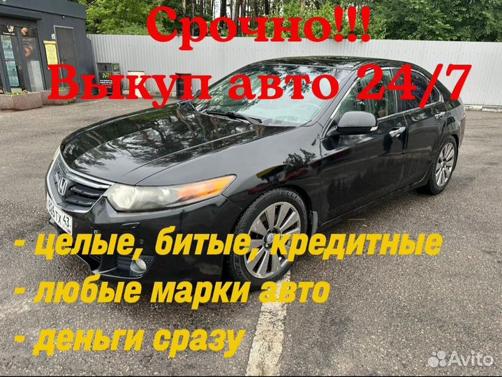 Выкуп авто, Срочный выкуп авто