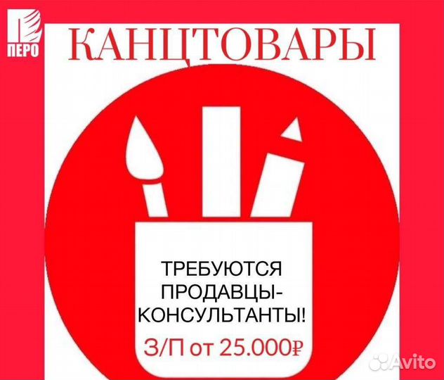 Продавец консультант