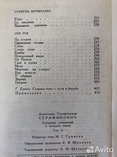 А.С. Серафимович Собрание сочинений в 4 томах