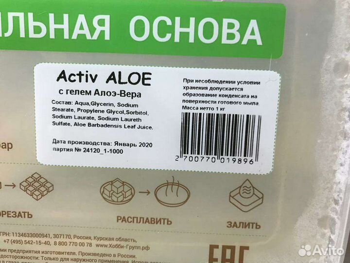 Мыльная основа