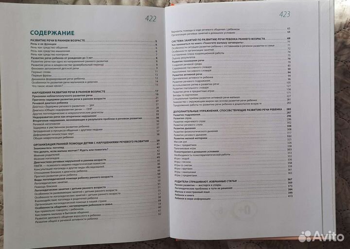 Книга. Помогите малышу заговорить