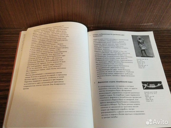 Сокровища гробницы Тутанхамона Каталог выставки 73