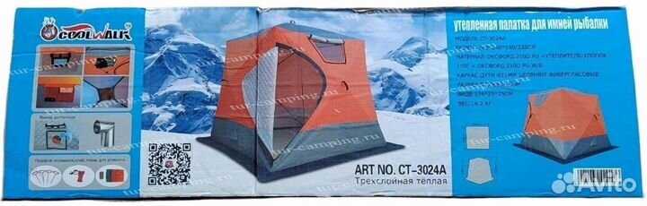 Палатка для зимней рыбалки CoolWalk (3024A)