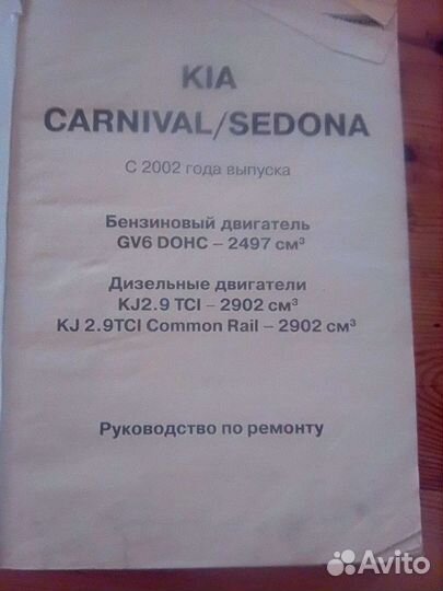 Кия Карнивал/Седона руководство по ремонту