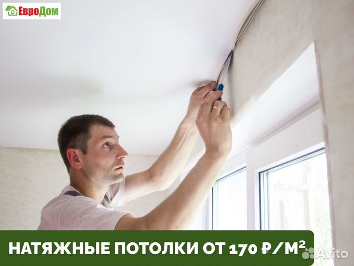Натяжной потолок