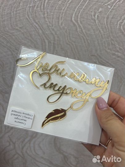 Топпер на торт