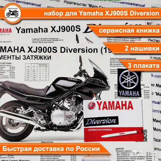 Yamaha XJ900S Diversion подарочный набор