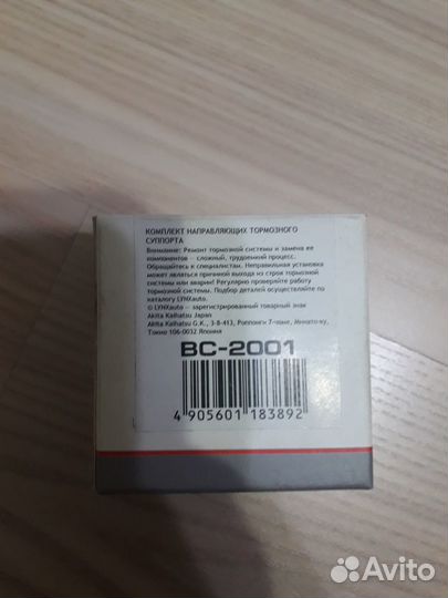 Комплект направляющих тормозного суппорта