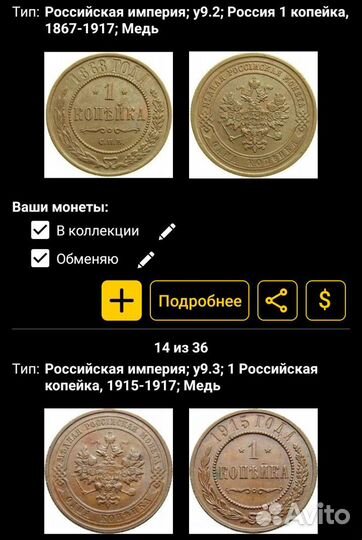 Монеты царской России обмен