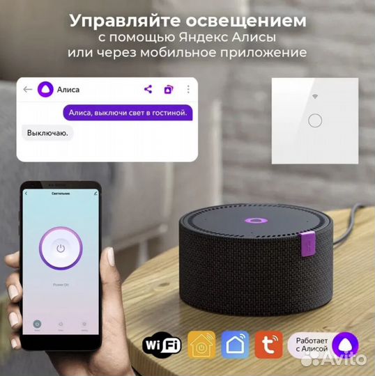 Умные выключатели Wi-fi с Алисой