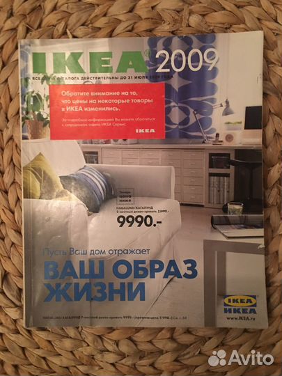 Каталог IKEA 2008-2012 гг