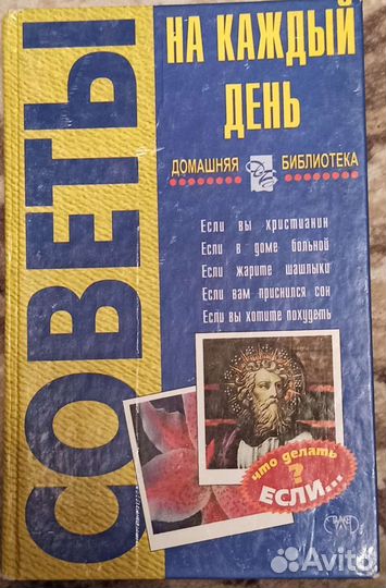 Советы на каждый день