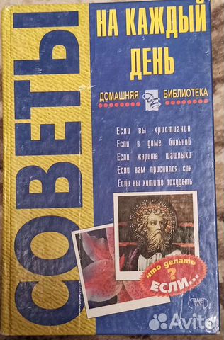 Советы на каждый день