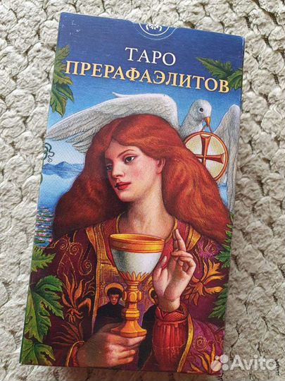 Таро прерафаэлитов