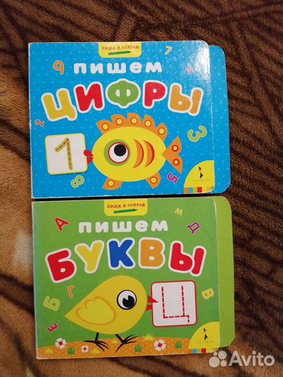 Пишем цифры и Пишем буквы