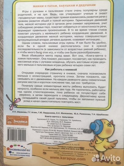 Книга для сенсорного развития малышей