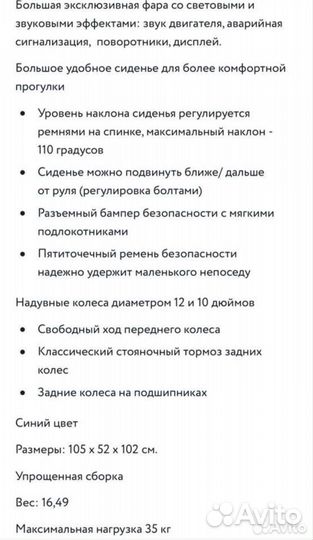 Трехколесный велосипед