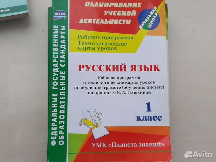 Поурочное планирование