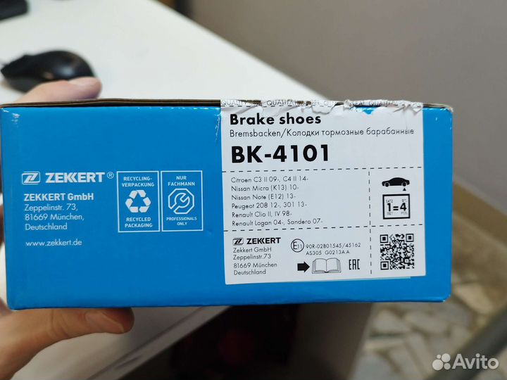 Тормозные колодки