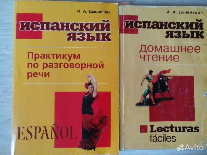 Учебник испанского языка